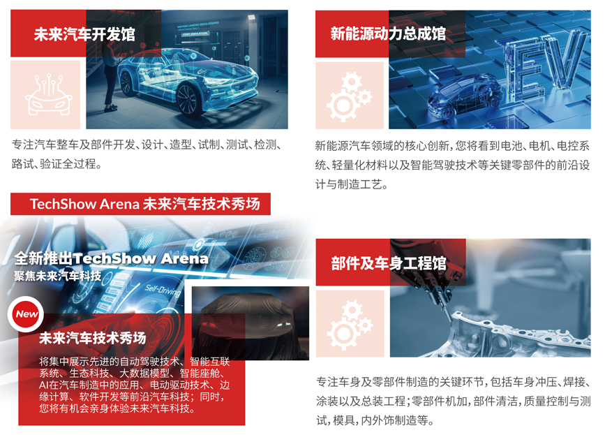 AMTS 2025展位預訂正式開啟——體驗科技驅動的未來汽車世界，共迎AMTS 20周年！